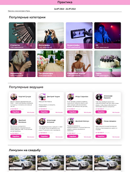 Практика